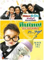 Kid Gang ทีมใหญ่กระเตงฟัด DVD MASTER 6 แผ่นจบ พากย์ไทย/เกาหลี บรรยายไทย